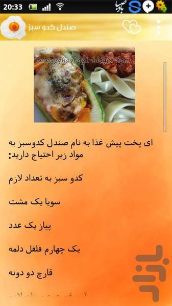 دانشجوی آشپز - عکس برنامه موبایلی اندروید