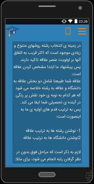 دانشگرد - عکس برنامه موبایلی اندروید