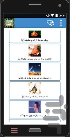دانشنامه احادیث ائمه - Image screenshot of android app