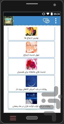 دانشنامه احادیث ائمه - عکس برنامه موبایلی اندروید