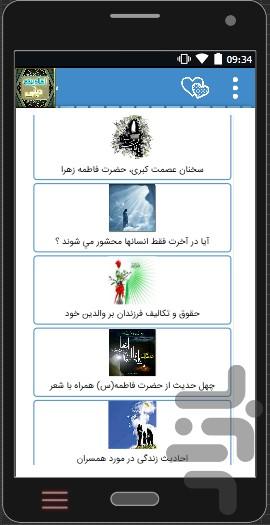 دانشنامه احادیث ائمه - عکس برنامه موبایلی اندروید