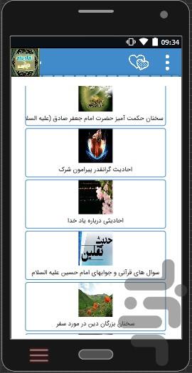 دانشنامه احادیث ائمه - عکس برنامه موبایلی اندروید