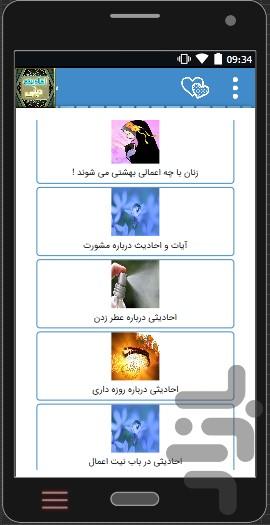دانشنامه احادیث ائمه - عکس برنامه موبایلی اندروید