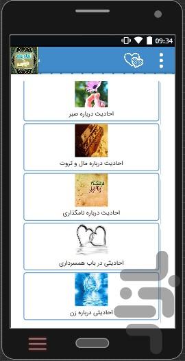 دانشنامه احادیث ائمه - عکس برنامه موبایلی اندروید