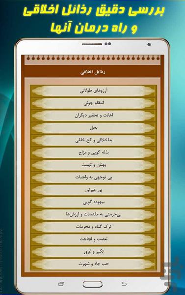 دانشنامه تربیت اسلامی - Image screenshot of android app