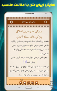 دانشنامه تربیت اسلامی - Image screenshot of android app