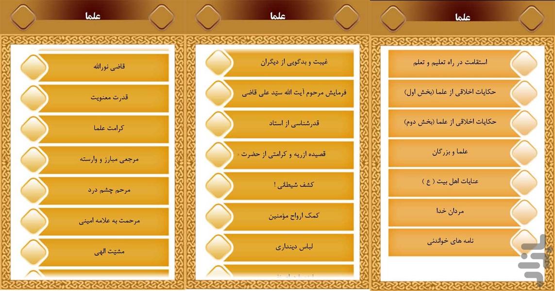 Encyclopedia of Islamic anecdotes - Image screenshot of android app