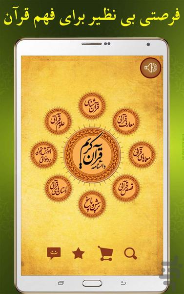 قرآن شناسی - عکس برنامه موبایلی اندروید