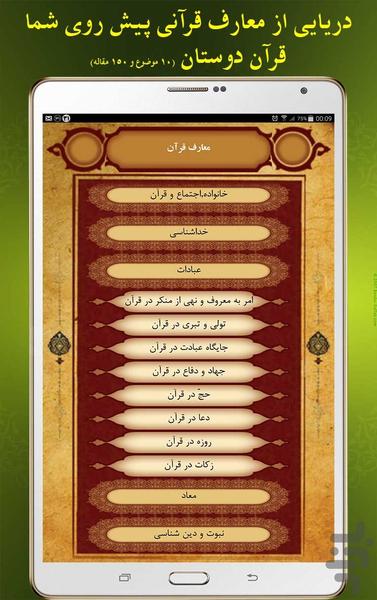 قرآن شناسی - عکس برنامه موبایلی اندروید