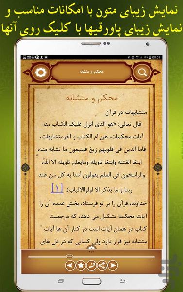 قرآن شناسی - عکس برنامه موبایلی اندروید