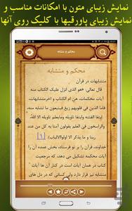قرآن شناسی - عکس برنامه موبایلی اندروید