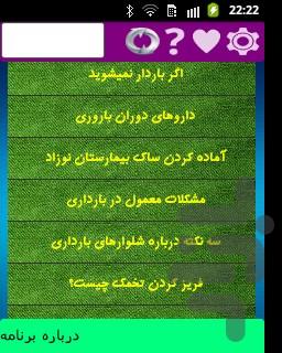 دانستنیهای بارداری و زایمان - Image screenshot of android app