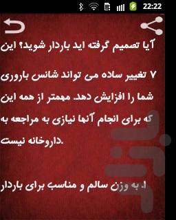 دانستنیهای بارداری و زایمان - Image screenshot of android app