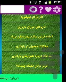 دانستنیهای بارداری و زایمان - Image screenshot of android app