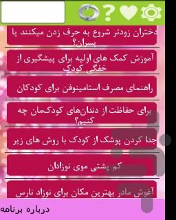 دانستنی نوزادان - عکس برنامه موبایلی اندروید