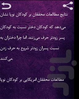 دانستنی نوزادان - عکس برنامه موبایلی اندروید