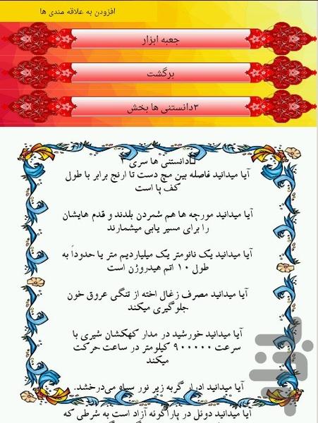 دانستنی - Image screenshot of android app