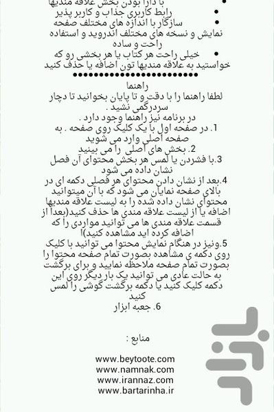دانستنی - Image screenshot of android app
