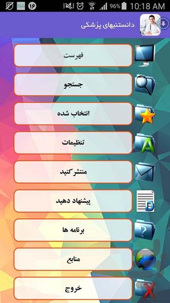 دانستنیهای پزشکی - Image screenshot of android app