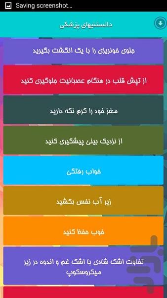 دانستنیهای پزشکی - Image screenshot of android app