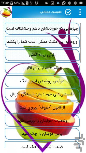 دانستنیهای پزشکی - Image screenshot of android app