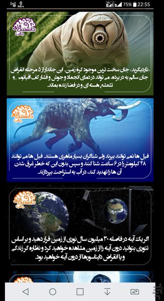 دانستنیها - عکس برنامه موبایلی اندروید