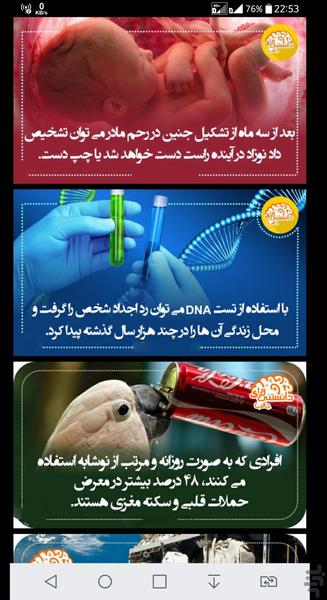 دانستنیها - عکس برنامه موبایلی اندروید