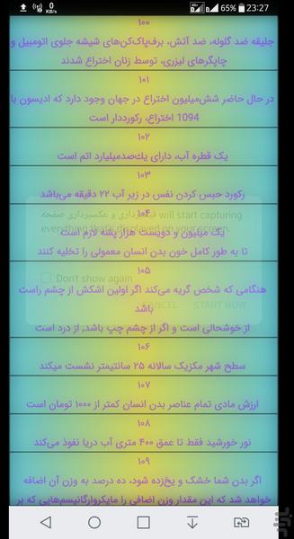 دانستنیها - عکس برنامه موبایلی اندروید