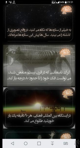 دانستنیها - عکس برنامه موبایلی اندروید
