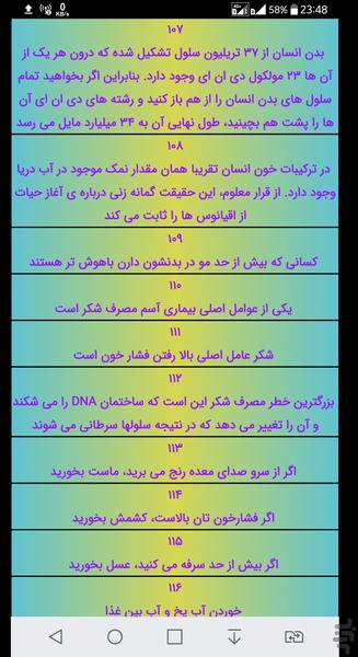 دانستنیها - عکس برنامه موبایلی اندروید