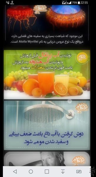 دانستنیها - عکس برنامه موبایلی اندروید