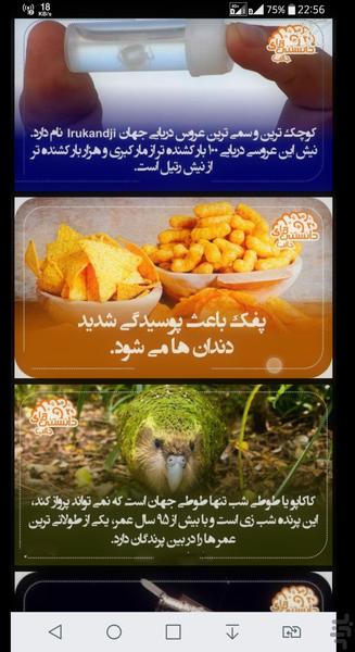دانستنیها - عکس برنامه موبایلی اندروید
