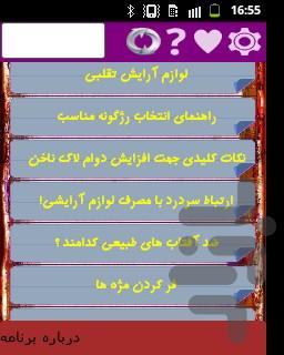 دانستنی های لوازم آرایشی - Image screenshot of android app