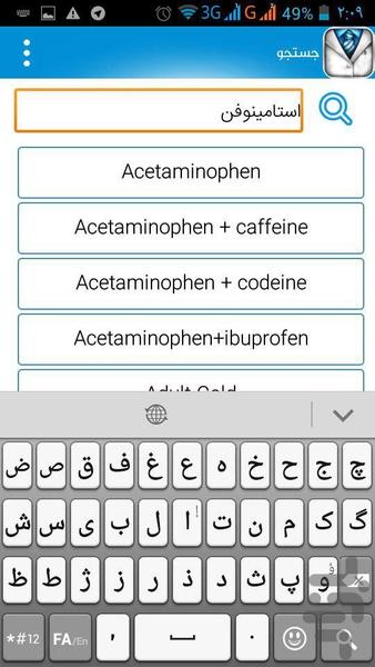 دارویاب تخصصی - Image screenshot of android app