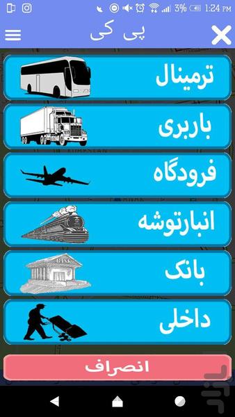 پیکی - عکس برنامه موبایلی اندروید
