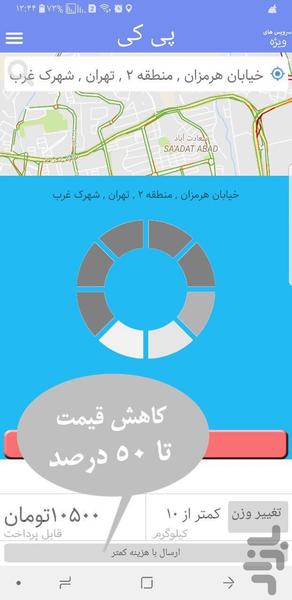 پیکی - عکس برنامه موبایلی اندروید