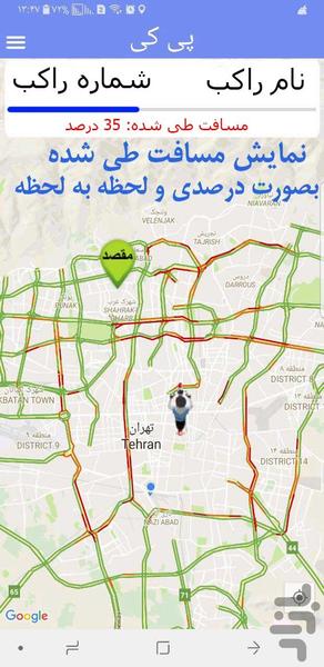 پیکی - عکس برنامه موبایلی اندروید