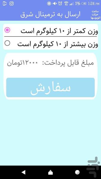 پیکی - عکس برنامه موبایلی اندروید