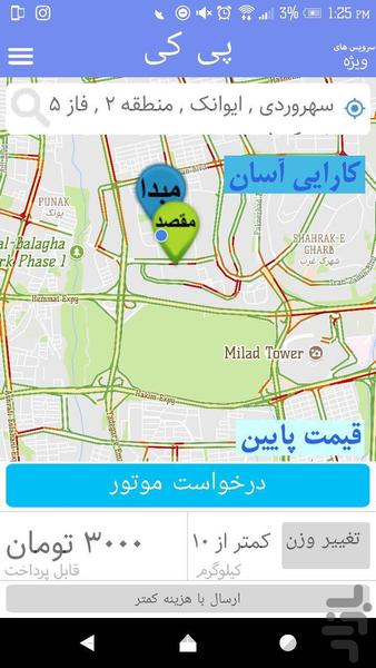 پیکی - عکس برنامه موبایلی اندروید