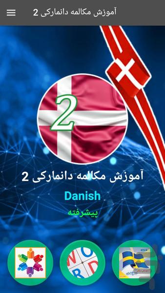 آموزش مکالمه دانمارکی 2 - عکس برنامه موبایلی اندروید