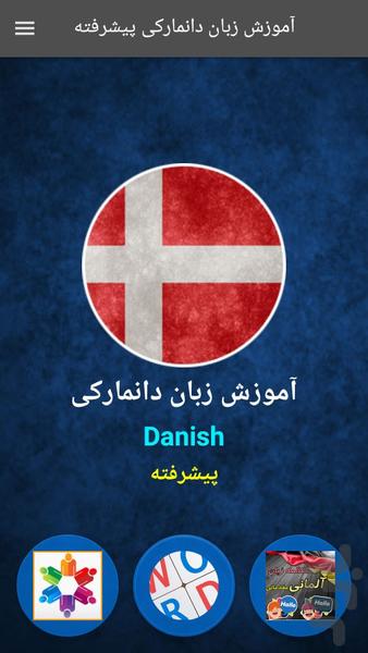 آموزش زبان دانمارکی پیشرفته - عکس برنامه موبایلی اندروید