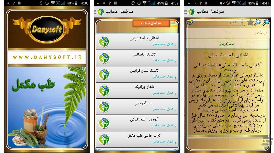 Complementary Medicine - Image screenshot of android app