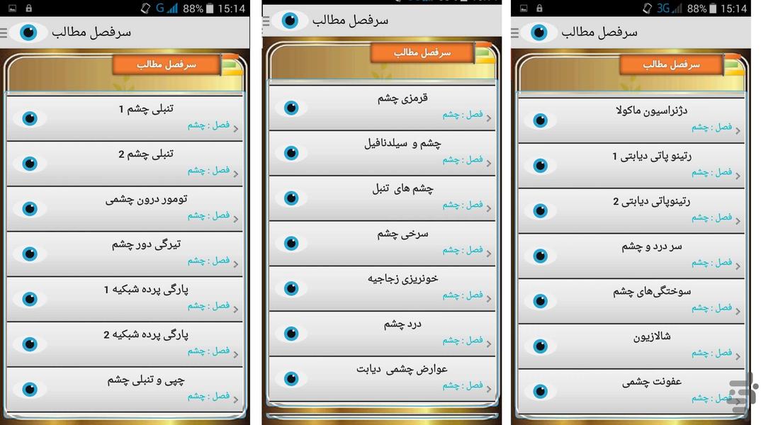 Eye doctor - Image screenshot of android app