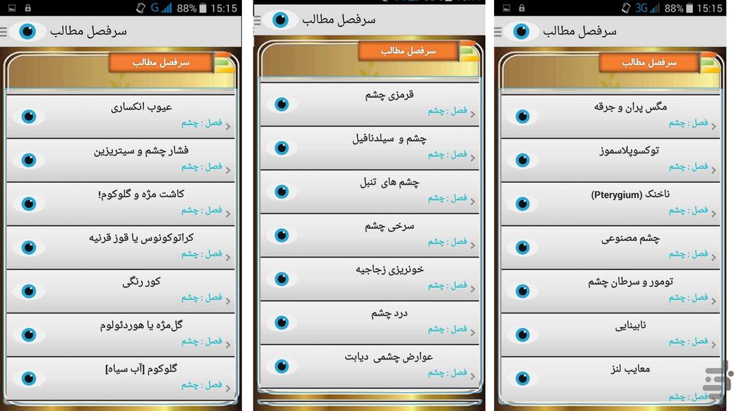 Eye doctor - Image screenshot of android app