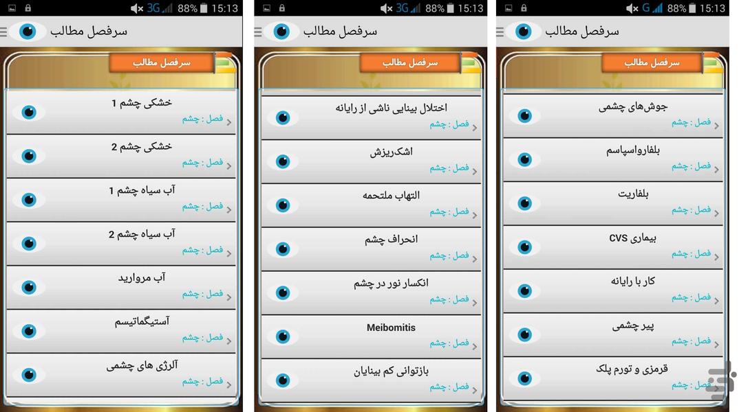Eye doctor - Image screenshot of android app