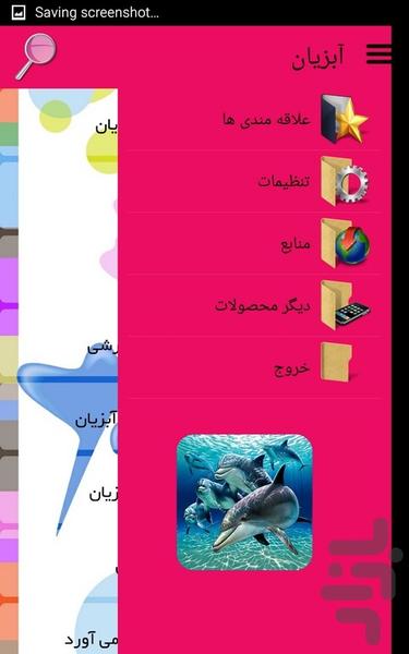 آبزیان - عکس برنامه موبایلی اندروید