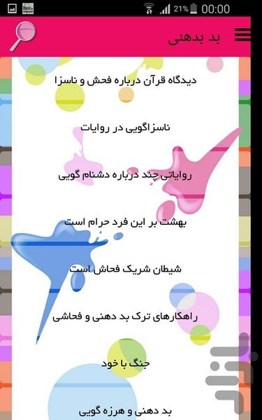 بد بدهنی - عکس برنامه موبایلی اندروید