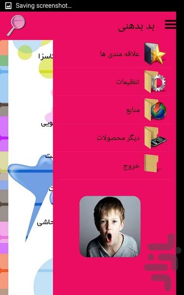 بد بدهنی - Image screenshot of android app