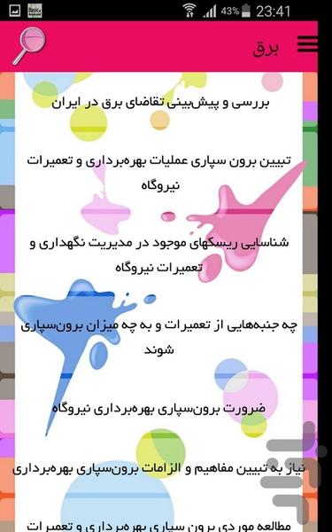 برق - Image screenshot of android app