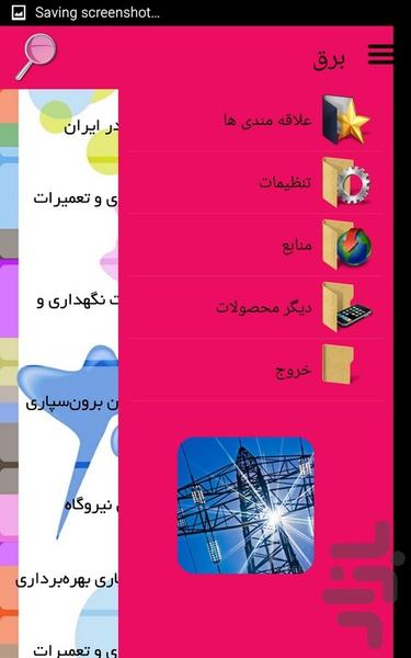 برق - عکس برنامه موبایلی اندروید
